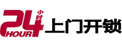 定西市24小时锁行